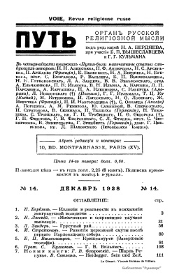 Путь: Орган русской религиозной мысли 1928 №14