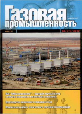 Газовая промышленность 2012 №08 август