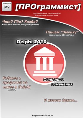 ПРОграммист 2010 №02 апрель