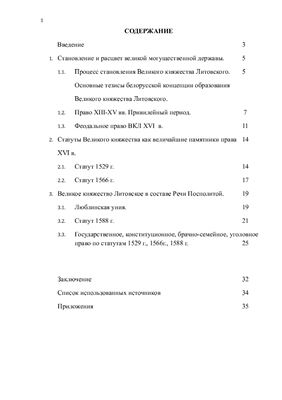 Статуты ВКЛ 1529, 1566, 1588 годов как основные источники феодального права Беларуси