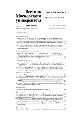 Вестник Московского университета Серия 5 География 2015 №04