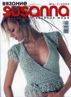 Susanna. Вязание 2005 №06-07