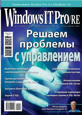 Windows IT Pro/RE 2014 №11 ноябрь