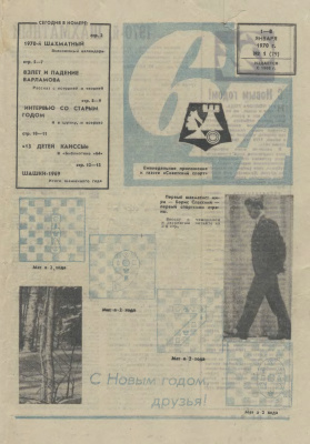 64 - Шахматное обозрение 1970 №01