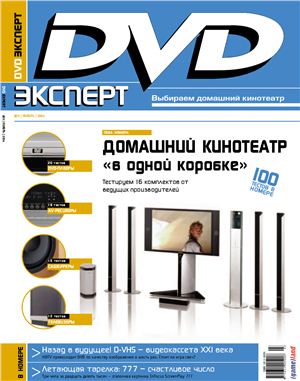 DVD Expert 2004 №11 (03)