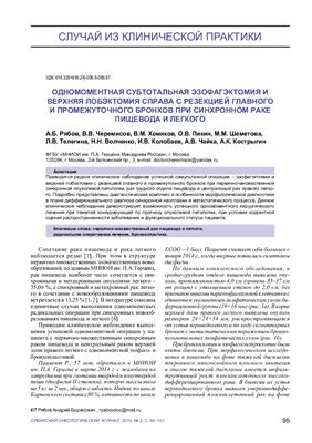 Сибирский онкологический журнал 2015 №02 (68)