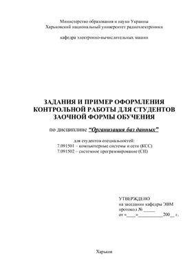 Танянский С.С. Задания и пример оформления контрольной работы для студентов заочной формы обучения