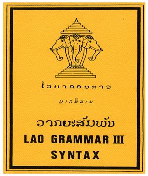 Vongvanith Somsak. Lao Grammar, part III: Syntax / ສົມສັກ ວົງວານິດ. ປຶ້ມ ໄວຍາກອນ ລາວ, ວາກຍະສັມພັນ