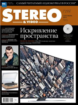 Stereo & Video 2014 №09 (235)