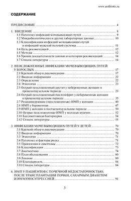 Рекомендации европейской урологической ассоциации (EAU) по ведению пациентов с инфекциями почек, мочевых путей и мужской половой системы 2006-2007 гг. (rus)