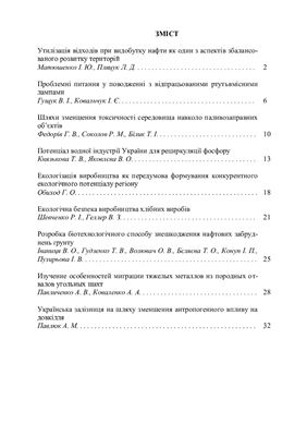 Бібліотека Всеукраїнської екологічної ліги 2013 №8