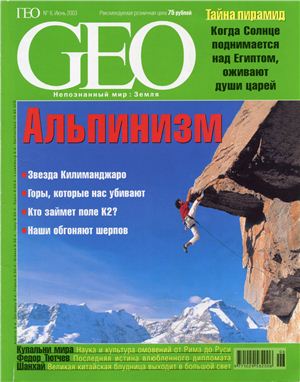 GEO 2003 №06