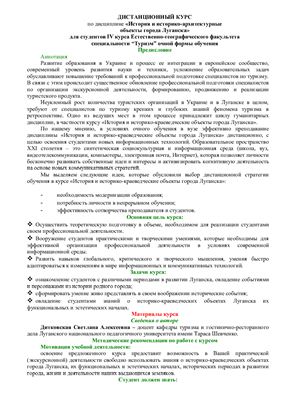 Лекции - История и историко-архитектурные объекты города Луганска