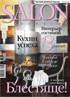 SALON-interior 2010 №03(147)
