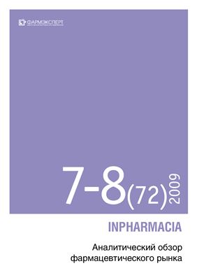 INPHARMACIA. Аналитический обзор фармацевтического рынка 2009 №07-08 (72)
