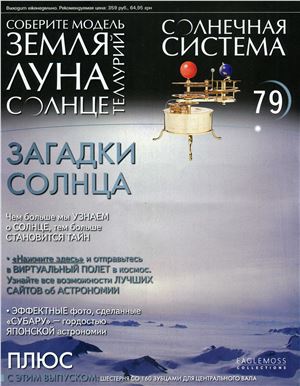 Солнечная система 2014 №079