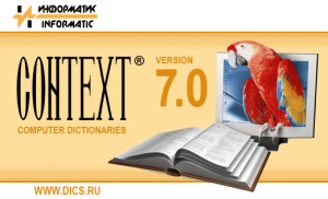 Контекст 7.0 электронные словари