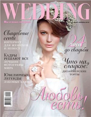 Wedding 2010 №02 (Россия)