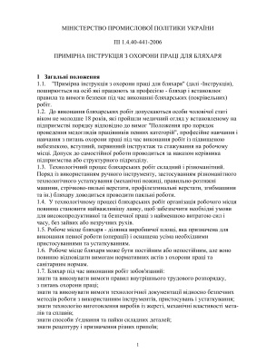 ПІ 1.4.40-441-2006 Примірна інструкція з охорони праці для бляхаря