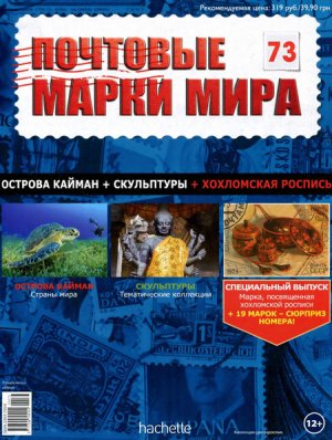 Почтовые марки мира 2015 №73