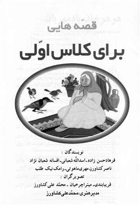 Иранские учебники для первого класса: Истории
