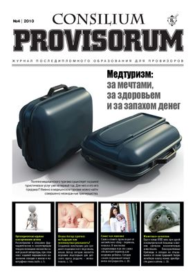 Consilium Provisorum 2010 №04