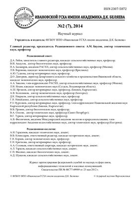 Аграрный вестник Верхневолжья 2014 №02 (7)