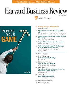 Harvard Business Review 2005 №12 December
