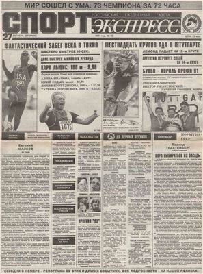 Спорт-Экспресс 1991 №010 (10) 27 августа