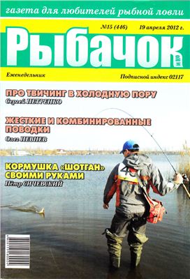 Рыбачок 2012 №15 (446)