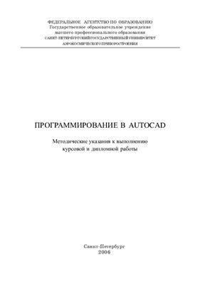Салова И.А. Программирование в AutoCAD