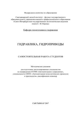 Леканова Т.Л., Чупров В.Т. Гидравлика, гидроприводы