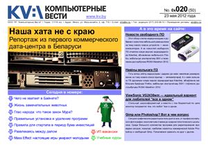 Компьютерные вести 2012 №20 май