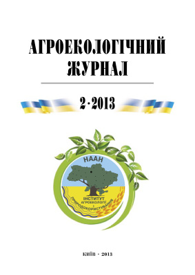 Агроекологічний журнал 2013 №02