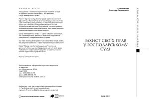 Курсовая работа по теме Господарське процесуальне законодавство України