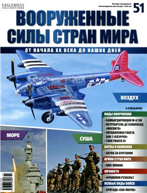 Вооруженные силы стран мира 2014 №051