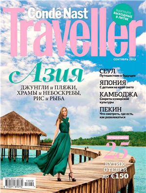 Condé Nast Traveller 2013 №09 (Россия)