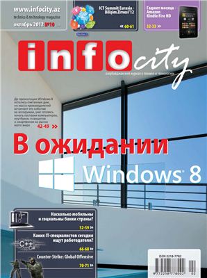 InfoCity 2012 №10 (60) октябрь