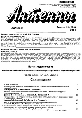 Антенны 2014 №11 (210)