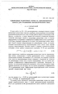 Журнал вычислительной математики и математической физики 1963 №02 Том 3