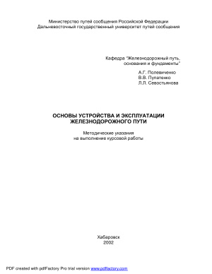 Полевиченко А.Г. Основы устройства и эксплуатации железнодорожного пути