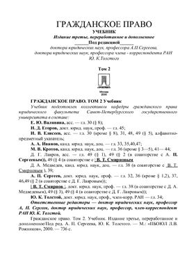 Сергеев А.П., Толстой Ю.К. Гражданское право. Том 1-3