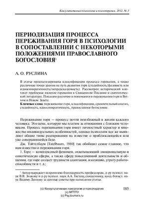 Консультативная психология и психотерапия 2012 №03