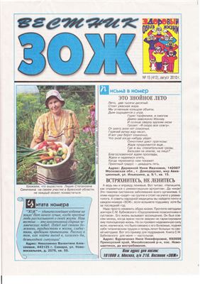 Вестник ЗОЖ 2010 №15