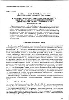 Автоматика и телемеханика 1998 №04