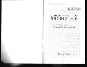 Memitimin Semet. Uyghur tilida köp ishlitilidighan 5000 söz