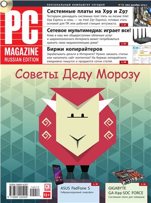 PC Magazine/RE 2014 №12 (282)