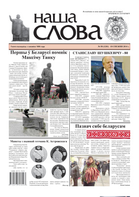 Наша слова 2014 №50 (1201)