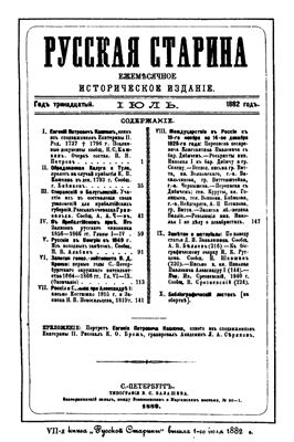 Русская старина 1882 №07-09