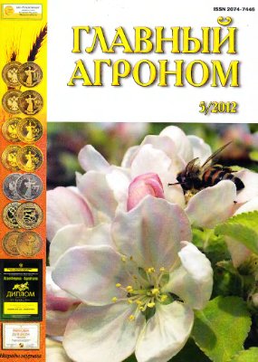 Главный агроном 2012 №05